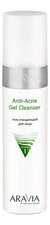 Aravia Гель очищающий для жирной и проблемной кожи лица Professional Anti-Acne Gel Cleanser 250мл