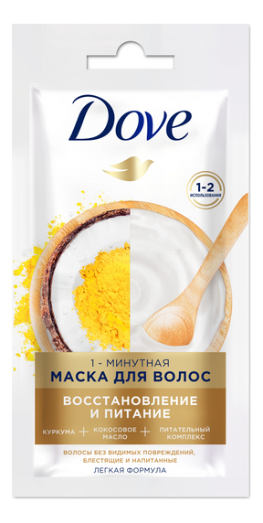 

Маска для волос Восстановление и питание Куркума и кокосовое масло 20мл
