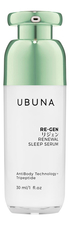 UBUNA Обновляющая ночная сыворотка для лица Re-Gen Renewal Sleep Serum 30мл