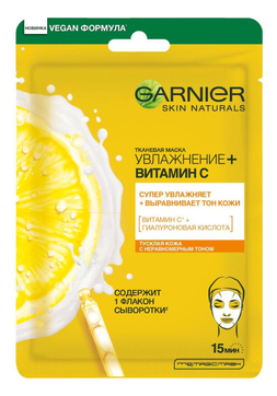 Тканевая маска-молочко для лица Увлажнение + Витамин C c гиалуроновой кислотой Skin Naturals 28г