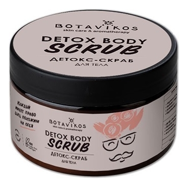 Детокс-скраб для тела Detox Body Scrub 250мл детокс скраб для тела alga spa detox scrub 300 мл