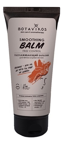 

Разглаживающий бальзам для непослушных волос Smoothing Balm 200мл