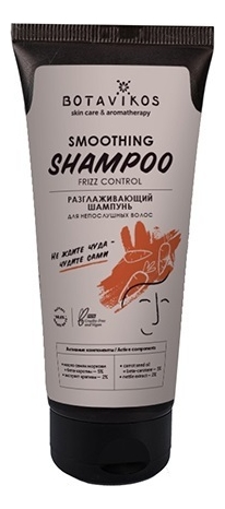 Разглаживающий шампунь для непослушных волос Smoothing Shampoo 200мл