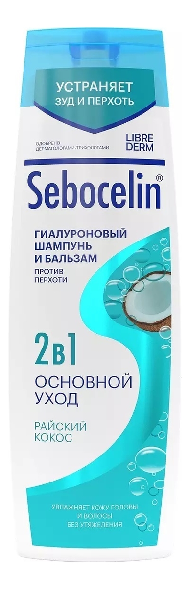 цена Гиалуроновый шампунь и бальзам 2 в 1 против перхоти Райский кокос Sebocelin 400мл