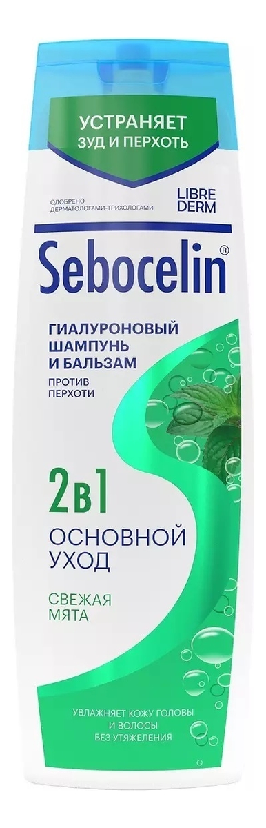 цена Гиалуроновый шампунь и бальзам 2 в 1 против перхоти Свежая мята Sebocelin 400мл