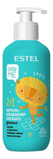 ESTEL Детский шампунь-кондиционер для волос 2 в 1 Little Me 300мл