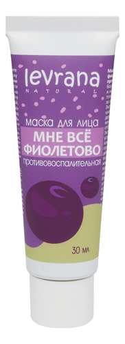 

Противовоспалительная маска для лица Мне все фиолетово 30мл