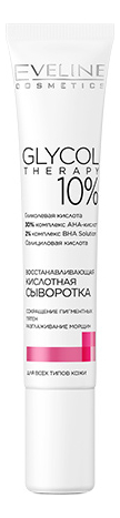 Восстанавливающая кислотная сыворотка для лица Glycol Therapy 20мл сыворотка терапия для лица glycol therapy 5% 18мл