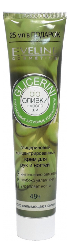 

Глицериновый концентрированный крем для рук и ногтей с маслом оливы 3в1 Glicerini Bio 75мл