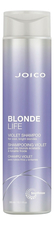JOICO Шампунь для холодных ярких оттенков осветленных волос Blonde Life Violet Shampoo