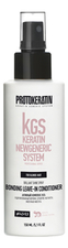 Protokeratin Несмываемый бондинг-кондиционер для волос с термозащитой KGS Keratin Newgeneric System Brilliant Shine Bonding Leave-in Conditioner 150мл
