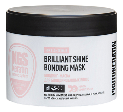 Бондинг-маска для блондированных волос KGS Keratin Generic System Brilliant Shine Bonding Mask 250мл бондинг маска для блондированных волос kgs keratin generic system brilliant shine bonding mask 250мл