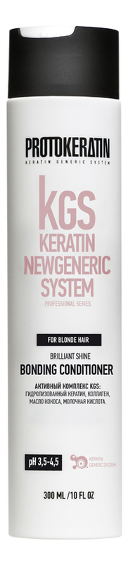 Кондиционер-бондинг для блондированных волос KGS Keratin Newgeneric System Brilliant Shine Bonding Conditioner: Кондиционер-бондинг 300мл кондиционер для сияния и защиты цвета окрашенных волос kgs keratin newgeneric system color guard conditioner кондиционер 300мл