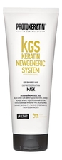 Protokeratin Маска для волос глубокое восстановление KGS Keratin Newgeneric System Deep Reconstruction Mask 