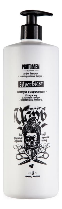

Шампунь для седых и светлых волос Царь Silver Blast Shampoo: Шампунь 1000мл, Шампунь для седых и светлых волос Царь Silver Blast Shampoo