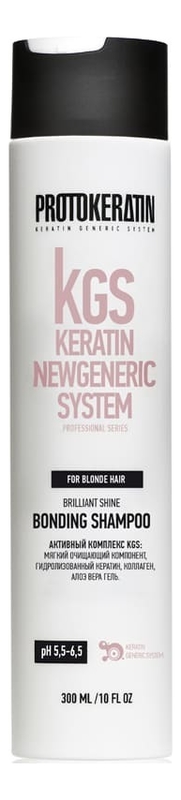 Шампунь-бондинг для блондированных волос KGS Keratin Newgeneric System Brilliant Shine Bonding Shampoo: Шампунь 300мл шампунь для объема волос kgs keratin newgeneric system intense volume shampoo шампунь 1000мл