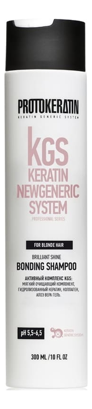 Шампунь-бондинг для блондированных волос KGS Keratin Newgeneric System Brilliant Shine Bonding Shampoo: Шампунь 300мл кондиционер бондинг для блондированных волос kgs keratin newgeneric system brilliant shine bonding conditioner кондиционер бондинг 950мл