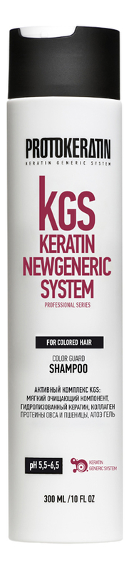 Шампунь для сияния и защиты цвета окрашенных волос KGS Keratin Newgeneric System Color Guard Shampoo: Шампунь 300мл шампунь глосс для сияния и защиты цвета окрашенных волос color guard shampoo