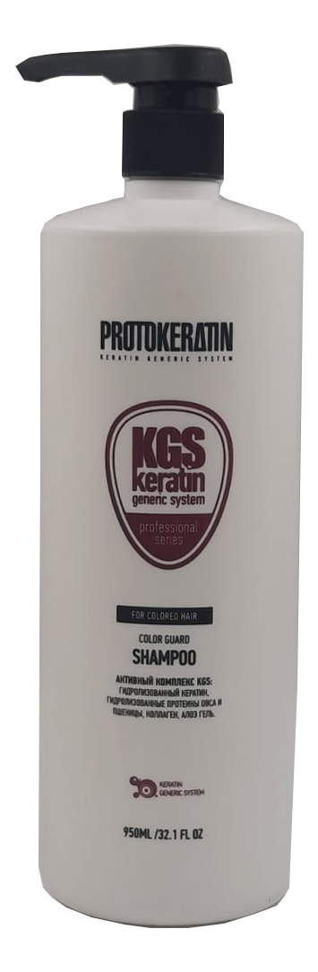 Шампунь для сияния и защиты цвета окрашенных волос KGS Keratin Newgeneric System Color Guard Shampoo: Шампунь 950мл кондиционер для сияния и защиты цвета окрашенных волос kgs keratin newgeneric system color guard conditioner кондиционер 300мл