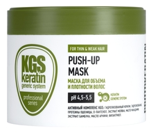 Protokeratin Маска для объема волос KGS Keratin Newgeneric System Mask Push-Up 250мл