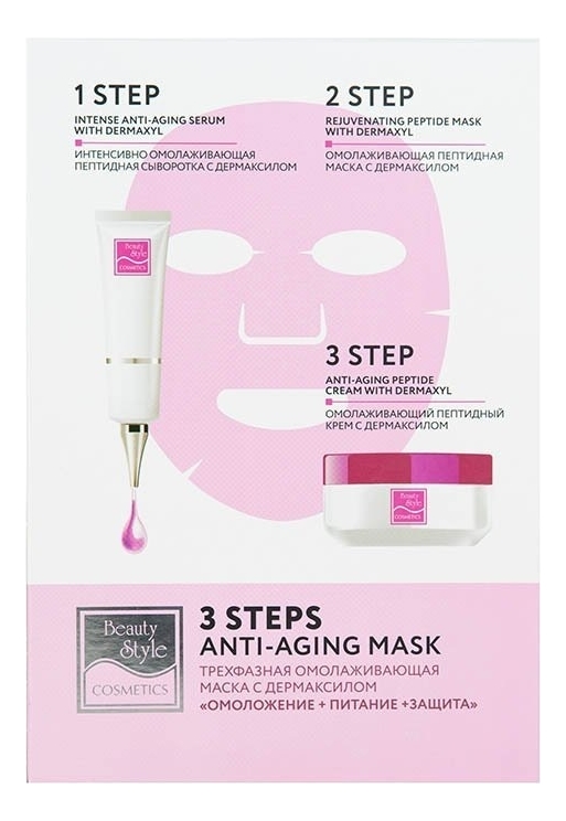 

Трехфазная омолаживающая маска для лица с дермаксилом Anti-Aging Mask 1,5г + 1,5г