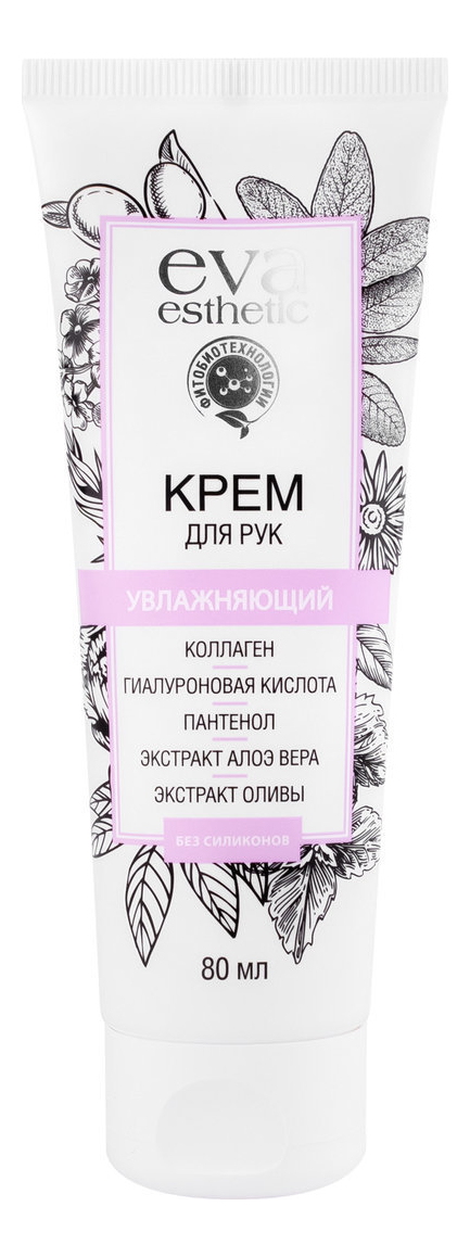 

Крем для рук Увлажняющий 80мл