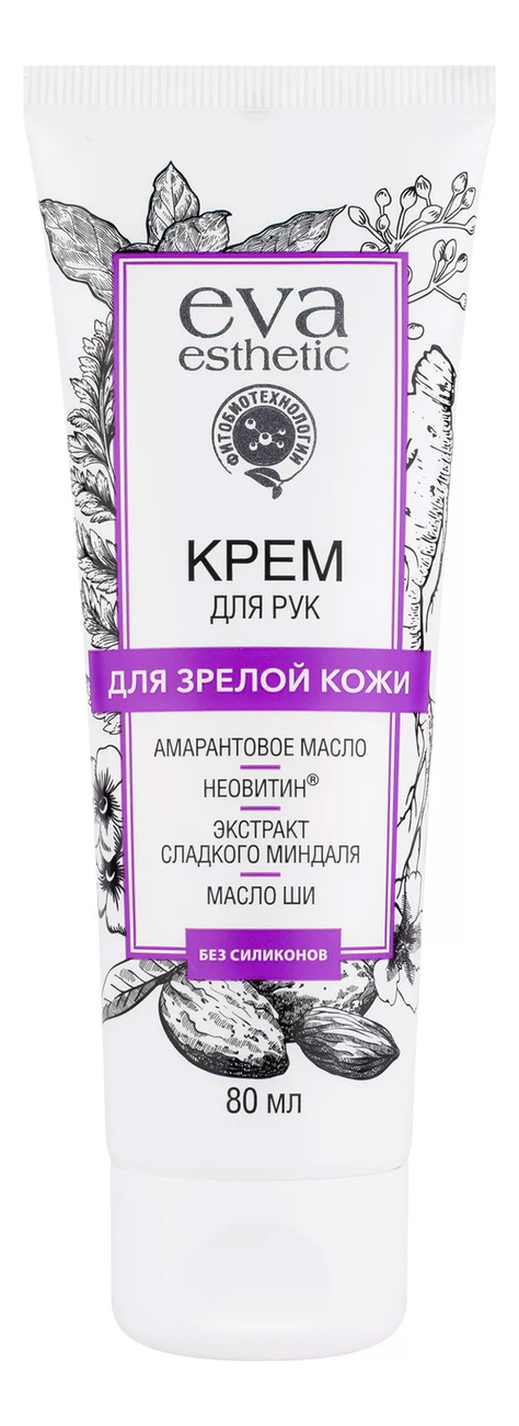 

Крем Для зрелой кожи рук 80мл