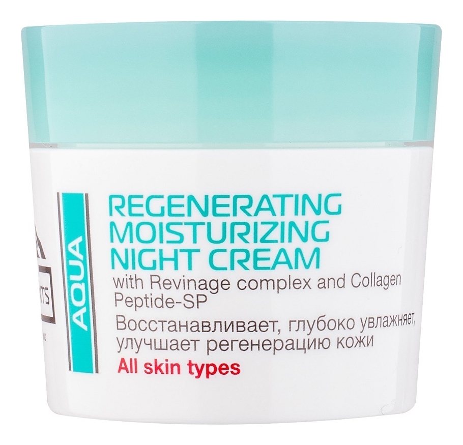 Ночной крем для лица восстанавливающий Aqua Regenerating Moisturizing Night Cream 50мл