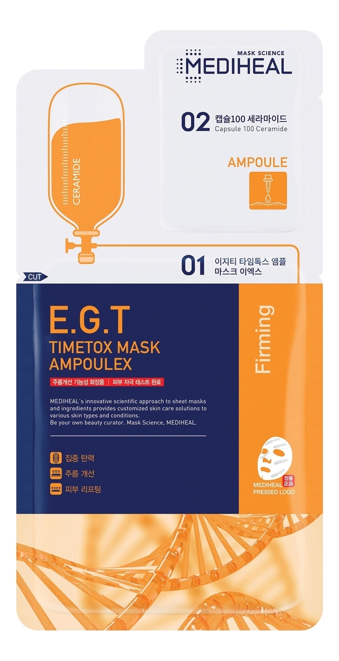 Укрепляющая тканевая маска для лица с сывороткой E.G.T Timetox Mask Ampoulex 27мл