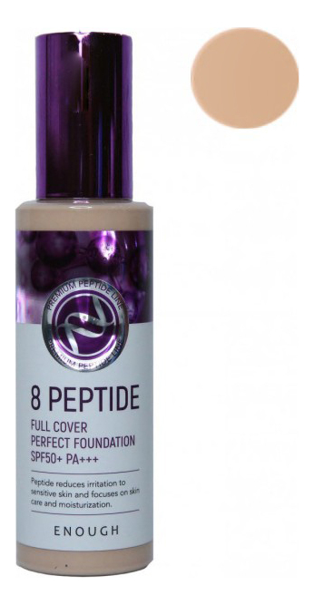 Тональный крем с пептидами 8 Peptide Full Cover Perfect Foundation SPF50+ PA+++ 100г: No 23 enough тональный крем с коллагеном ultra x10 cover up collagen foundation spf50 pa 21 100 г