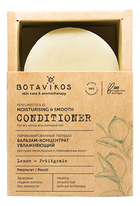 Парфюмерный твердый бальзам-концентрат Увлажняющий Moisturising & Smooth Conditioner 50г (лимон, петитгрейн)