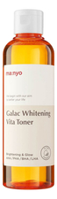 Manyo Factory Осветляющий тонер для лица с мультивитаминным комплексом Galac Whitening Vita Toner 210мл