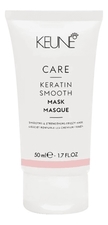 Keune Haircosmetics Маска для волос с кератином Care Keratin Smooth Mask