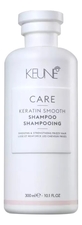 Keune Haircosmetics Шампунь для волос с кератином Care Keratin Smooth Shampoo