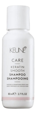 Keune Haircosmetics Шампунь для волос с кератином Care Keratin Smooth Shampoo