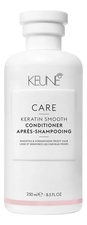 Keune Haircosmetics Кондиционер для волос с кератином Care Keratin Smooth Conditioner