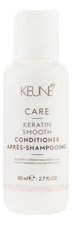 Keune Haircosmetics Кондиционер для волос с кератином Care Keratin Smooth Conditioner
