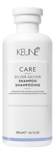 Keune Haircosmetics Шампунь для волос нейтрализующий желтизну Care Silver Savior Shampoo