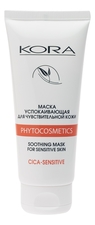 KORA Успокаивающая маска для чувствительной кожи лица Phytocosmetics Cica-Sensetive Soothing Mask 100мл