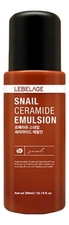 Lebelage Эмульсия для лица с муцином улитки и церамидами Snail Ceramide Emulsion 300мл