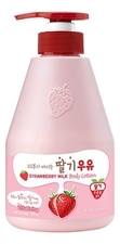 Welcos Лосьон для тела Kwailnara Strawberry Milk Body Lotion 560г (клубника)