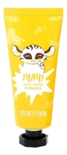 Secret Skin Крем для рук c экстрактом банана Mimi Hand Cream Banana 60мл
