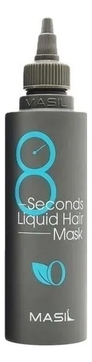 Экспресс-маска для увеличения объема волос 8 Seconds Liquid Hair Mask Маска