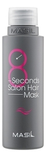Masil Маска для быстрого восстановления волос 8 Seconds Salon Hair Mask