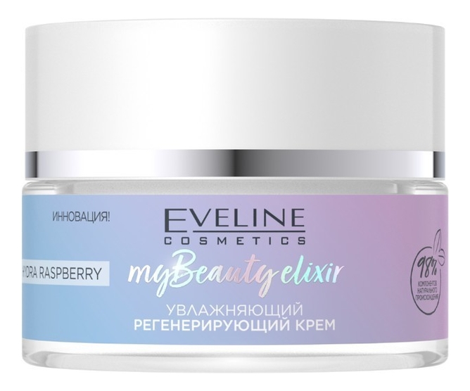 Увлажняющий регенерирующий крем для лица My Beauty Elixir 50мл уход за лицом eveline крем для лица my beauty elixir увлажняющий регенерирующий