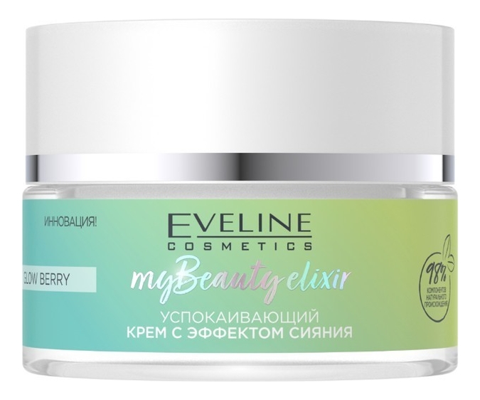 

Успокаивающий крем для лица с эффектом сияния My Beauty Elixir 50мл