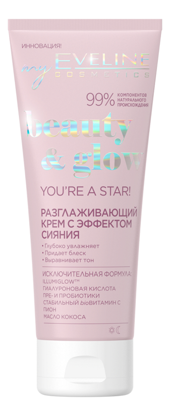 

Разглаживающий крем для лица с эффектом сияния Beauty & Glow 75мл