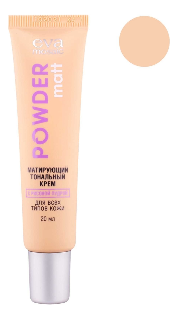 

Матирующий тональный крем с рисовой пудрой Powder Matt 20мл: 02 Бежевый, Матирующий тональный крем с рисовой пудрой Powder Matt 20мл