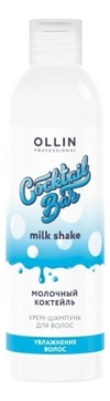Крем-шампунь для волос Молочный коктейль Cocktail Bar Milk Shake