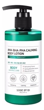 Some By Mi Успокаивающий лосьон для тела с кислотами AHA-BHA-PHA Calming Body Lotion 250мл